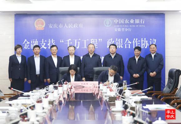 安庆市人民政府与农行安徽省分行签署政银合作协议